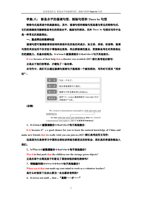 高考英语作文 彰显水平的强调句型、倒装句型和There be句型