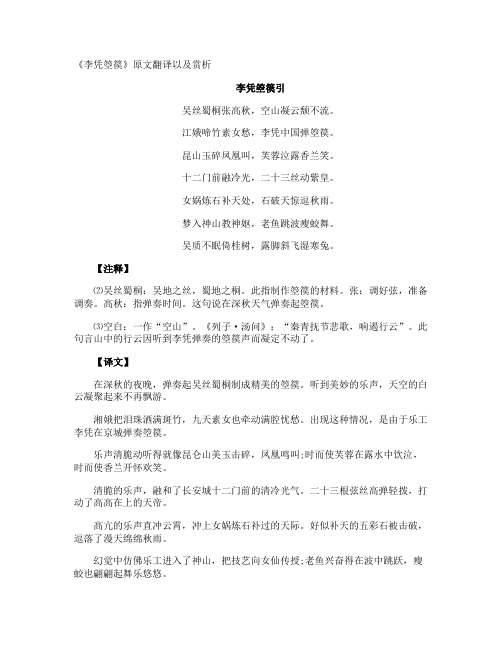 《李凭箜篌》原文翻译以及赏析