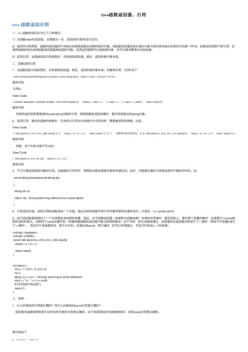 c++函数返回值、引用