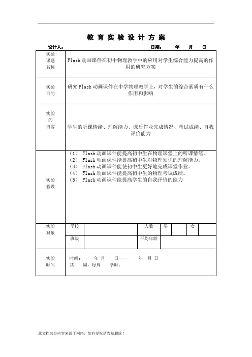 教育实验设计方案