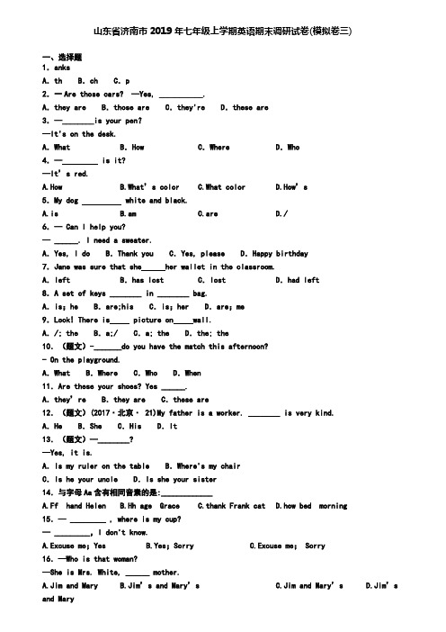 山东省济南市2019年七年级上学期英语期末调研试卷(模拟卷三)