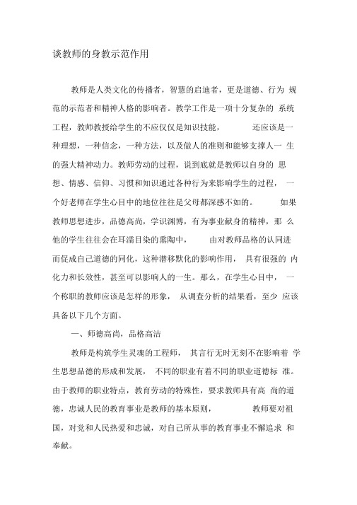 谈教师的身教示范作用