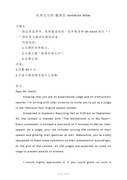 应用文写作：邀请信invitation letter  练习 高考英语二轮写作专项复习