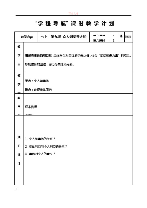 七上第九课众人划桨开大船教案