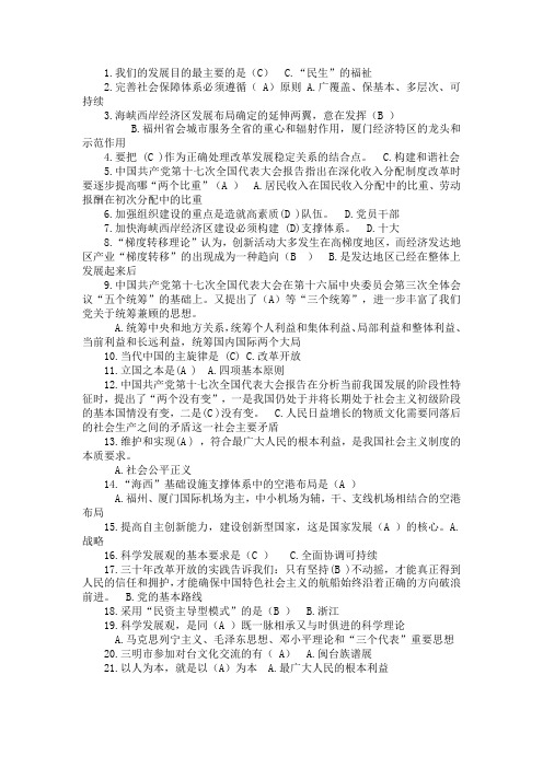 “科学发展观”复习提纲单项