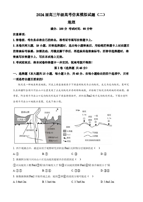 海南省文昌市文昌中学2023-2024学年高三下学期二模地理试题(解析版)