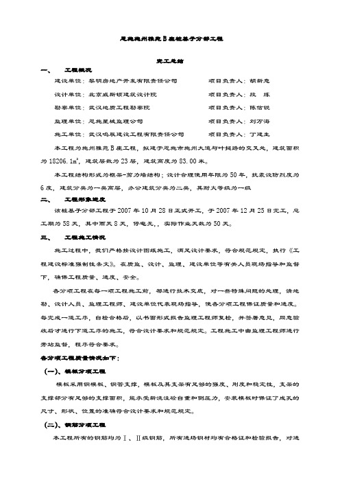 桩基子分部工程竣工总结报告.doc