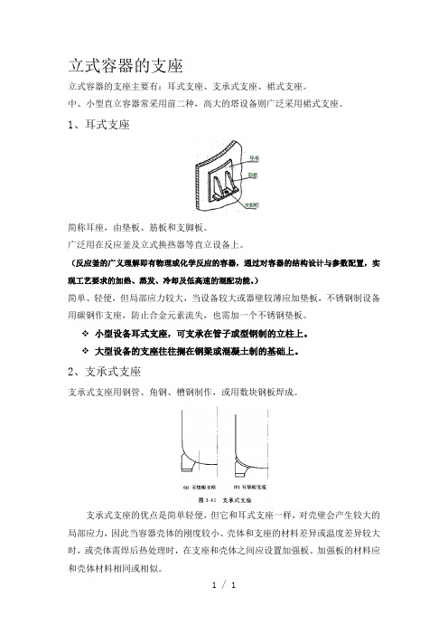 《立式容器的支座》word版