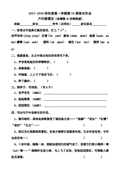 六上语文第十四周周末作业(140份)