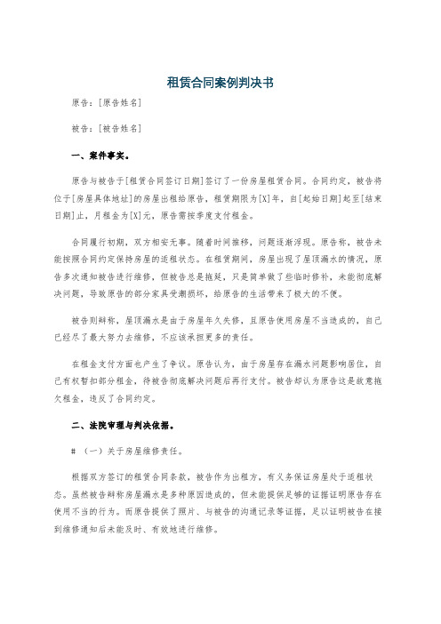 租赁合同案例判决书