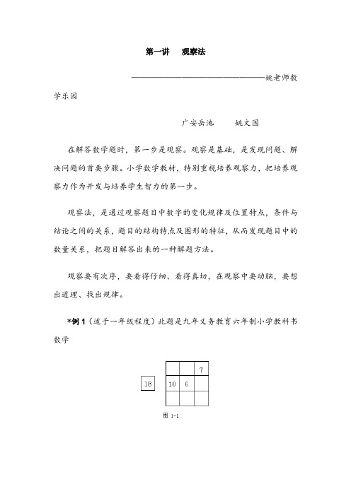 小学数学奥数方法讲义40讲(一)