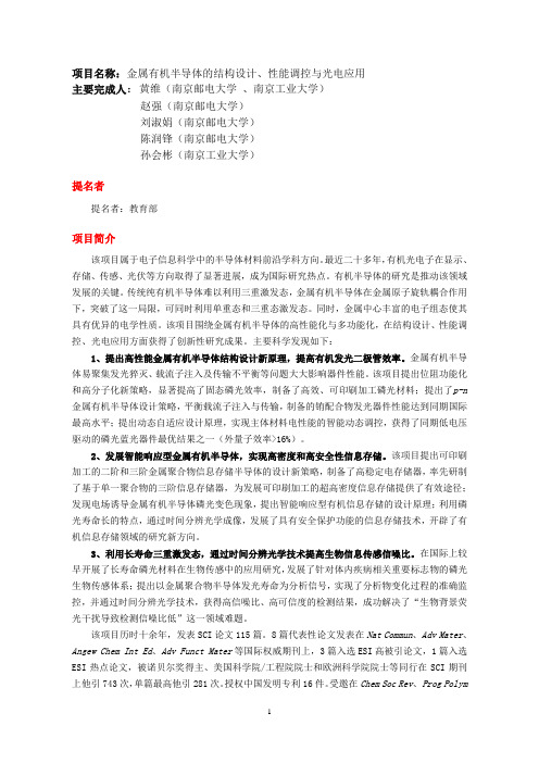 国家自然科学奖推荐书