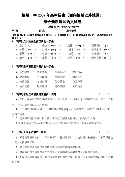福州一中2009年高中招生面向福州以外地区