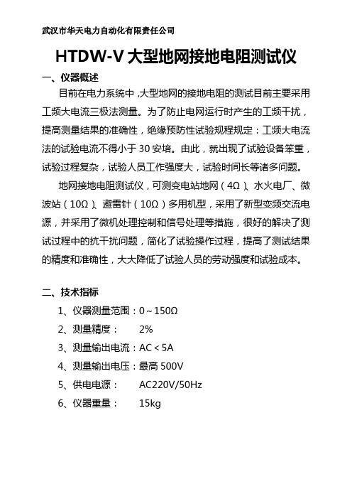 HTDW-V大型地网接地电阻测试仪