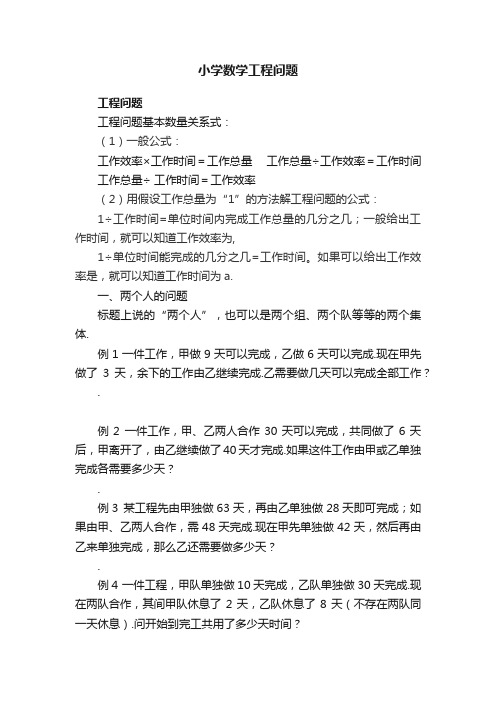 小学数学工程问题