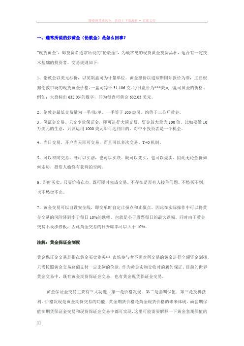 简述炒黄金常用的知识体系