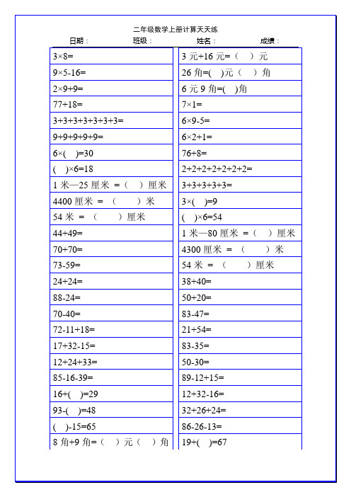 二年级数学上册计算天天练112