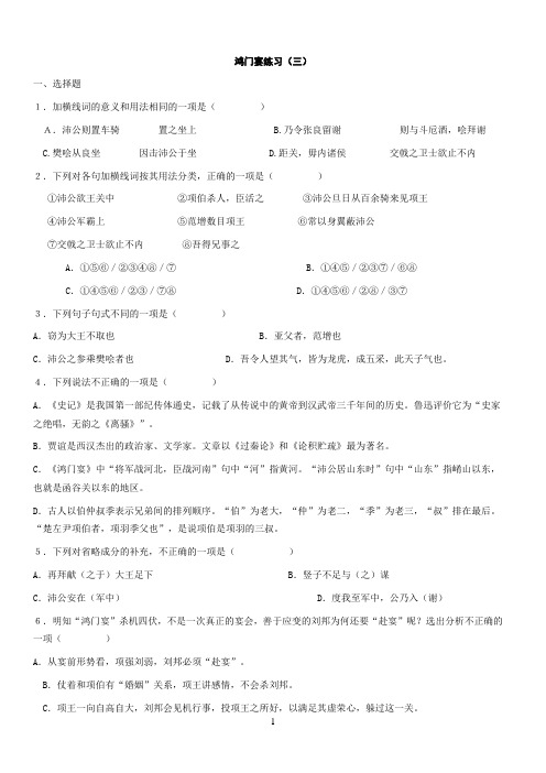 鸿门宴检测题兼答案