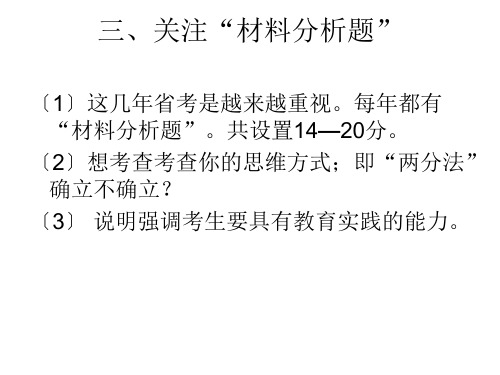 2014年教师招聘考试材料题预测及分析