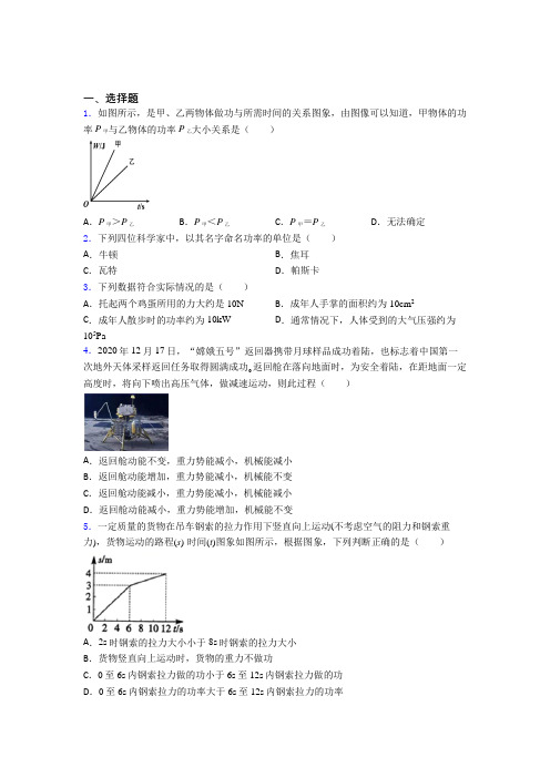 深圳实验学校初中部人教版初中八年级物理下册第十一章《功和机械能》测试题(答案解析)