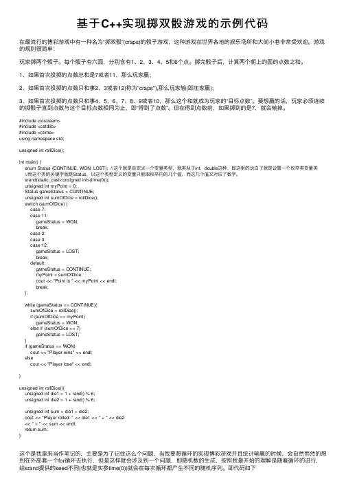 基于C++实现掷双骰游戏的示例代码