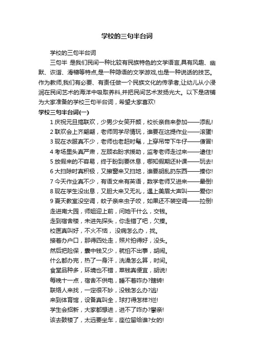 学校的三句半台词