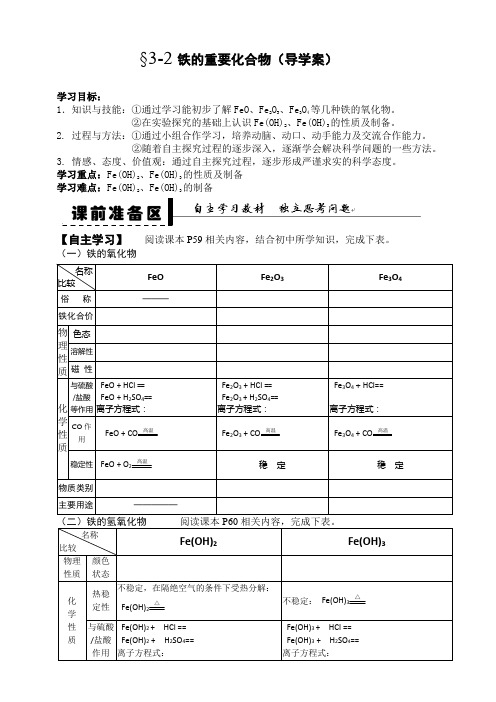 《铁的重要化合物》导学案