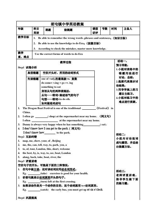 (55)胡屯镇中学讲评课教案