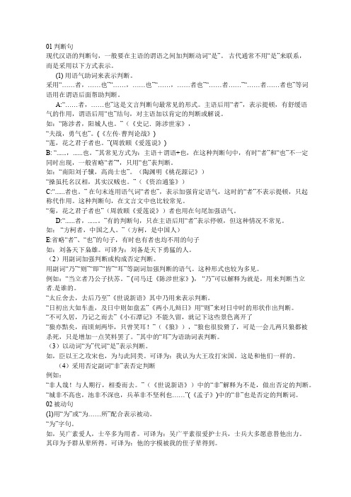 高考语文文言文特殊句式详解