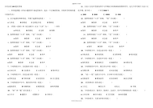 大学古代汉语100题及答案