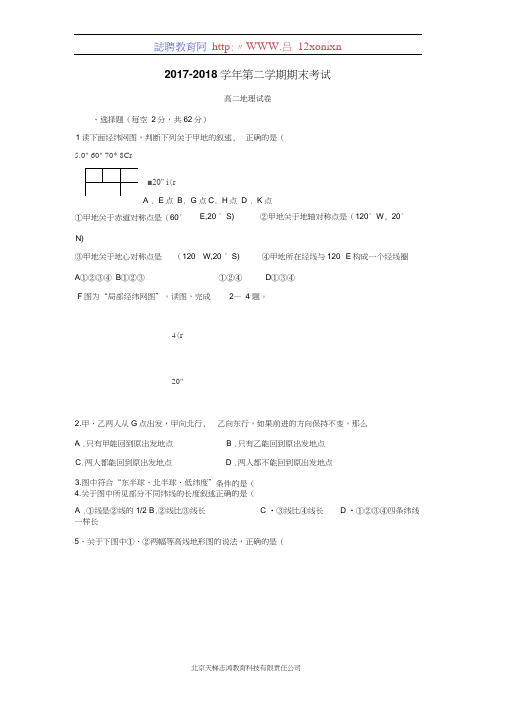 北京市昌平临川育人学校17—18学年下学期高二期末地理试题(答案)$867834