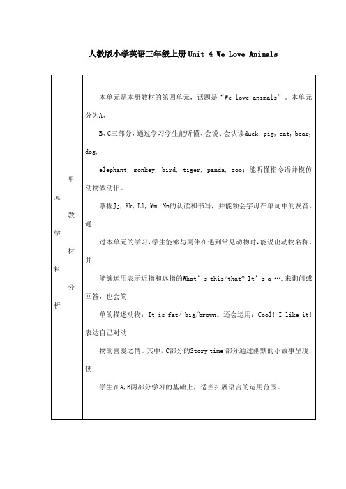 人教版小学英语三年级上册教学设计unit4