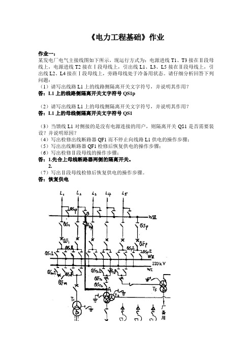 电力工程基础作业