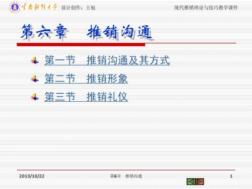 现代推销理论与技巧教学课件6-201203