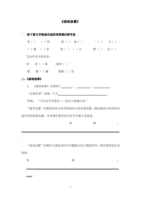 最新苏教版小学语文五年级上册《成语故事》精选习题(精品)