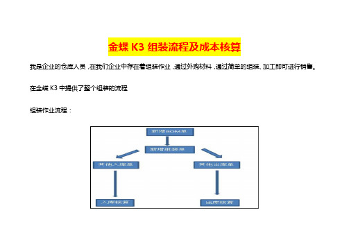 金蝶K3组装流程及成本核算