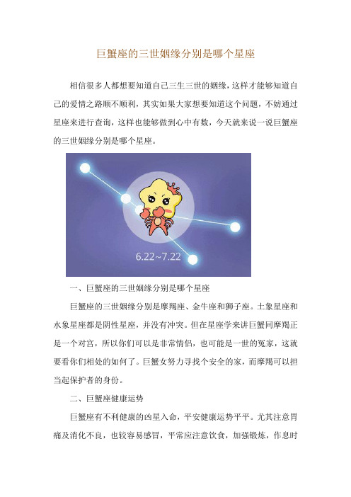 巨蟹座的三世姻缘分别是哪个星座