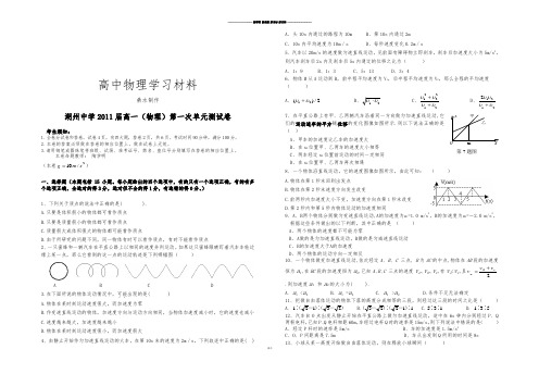 人教版高中物理必修一高一第一次单元测试卷.doc