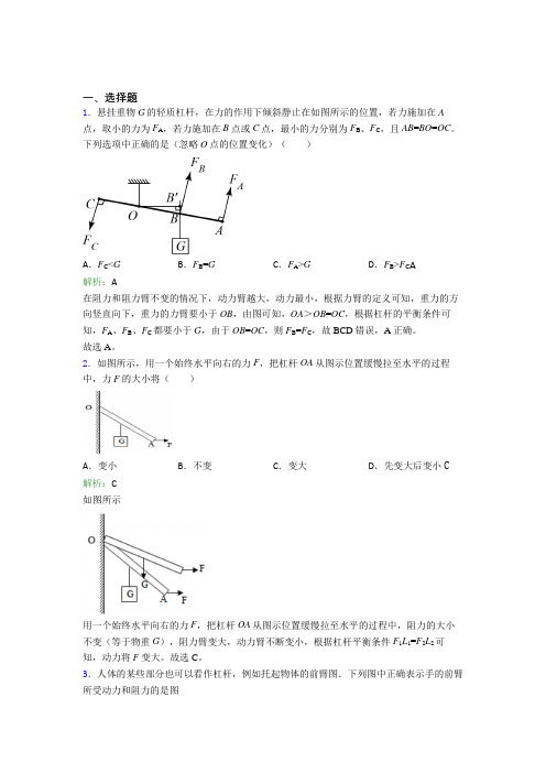 【单元练】人教版初中八年级物理下第十二章【简单机械】知识点总结(含答案解析)