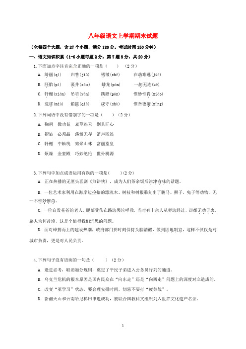 云南省2020学年八年级语文上学期期末试题 