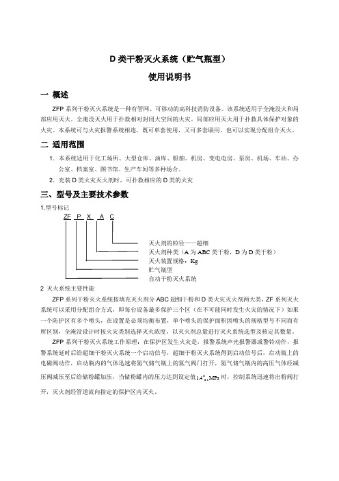 D类500干粉灭火系统说明书