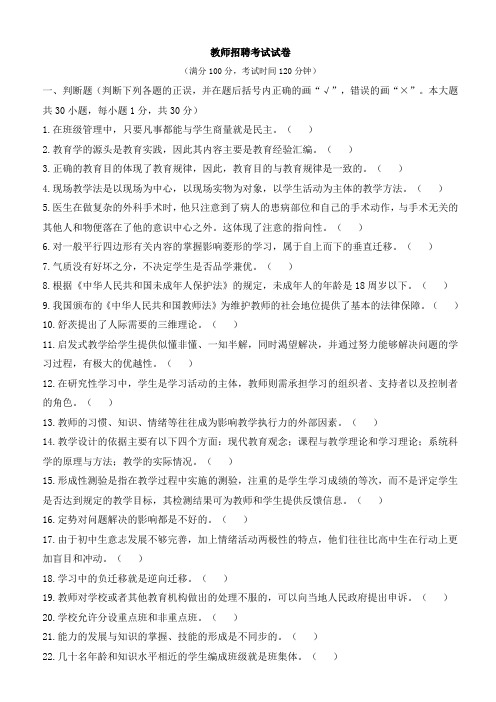 教师招聘客观题试卷