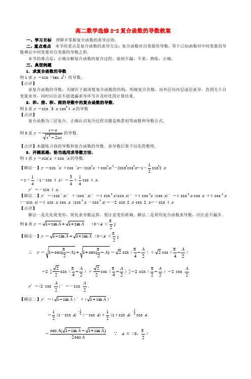 高二数学选修22复合函数的导数教案