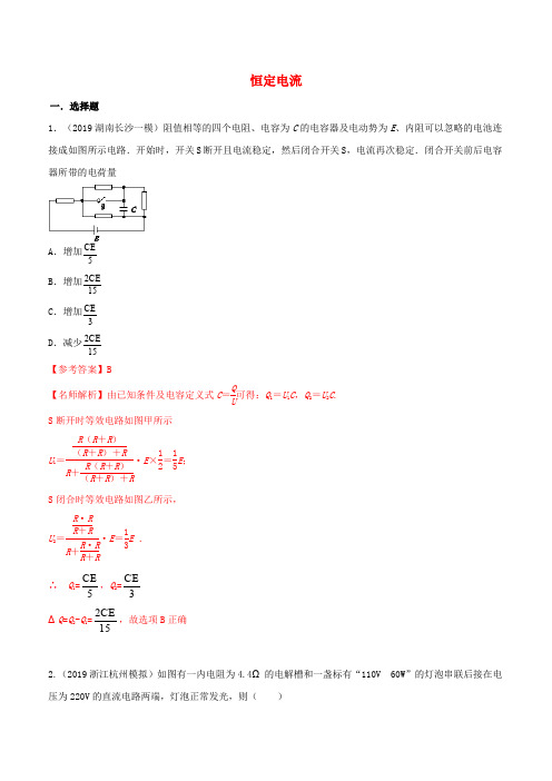 2019年高三物理一轮复习 二模、三模试题分项解析 专题28 恒定电流(第01期)(含解析)