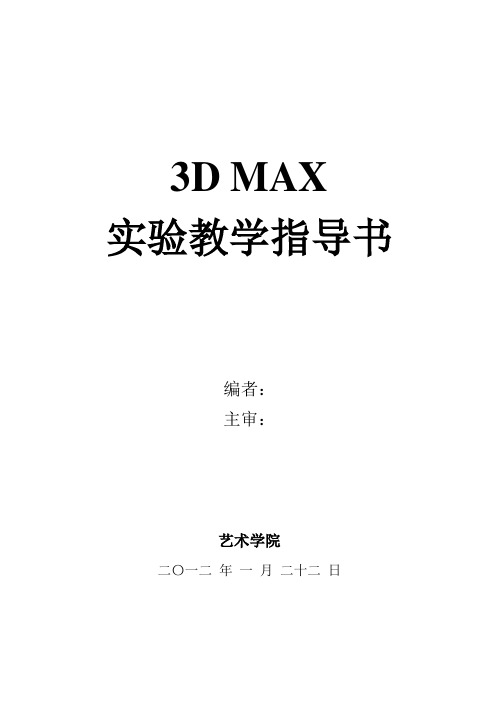 3D实验教学指导书