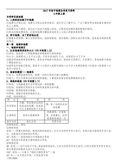 2017年初中地理会考复习资料