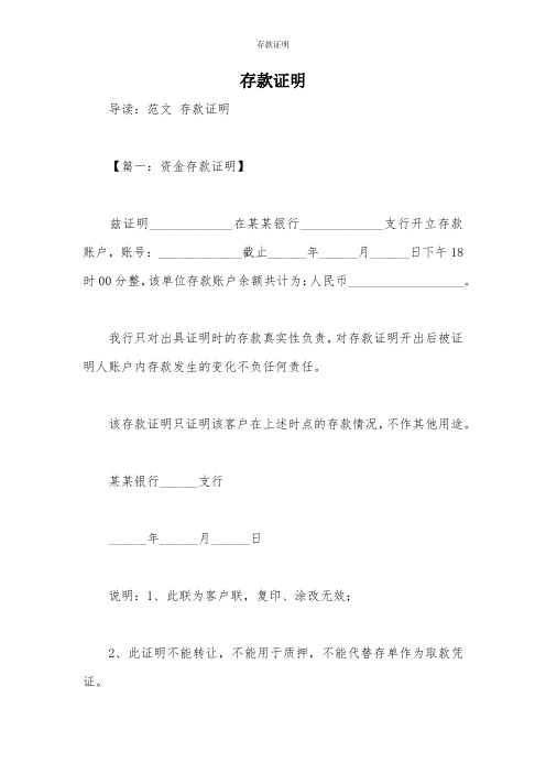 存款证明