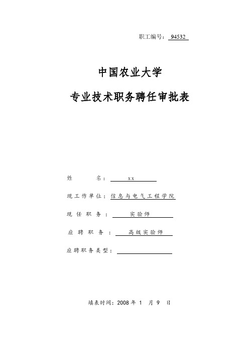 重庆市建筑消防设施维护保养管理规定(试行).doc