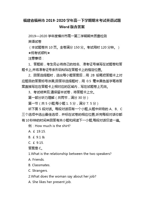 福建省福州市2019-2020学年高一下学期期末考试英语试题Word版含答案