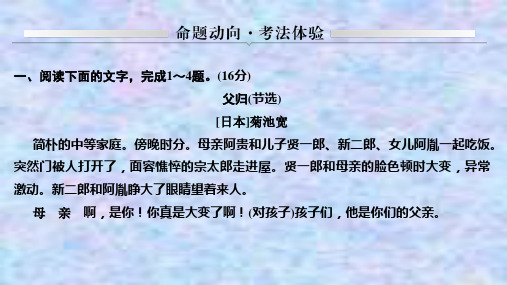 2021届新高考语文一轮总复习课件：戏剧阅读 命题动向 考法体验 